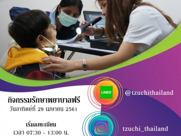 กิจกรรมรักษาพยาบาลฟรี ประจำเดือนเมษายน 2561